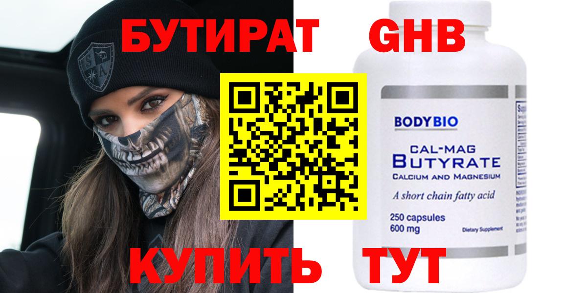 БУТИРАТ вода Добрянка