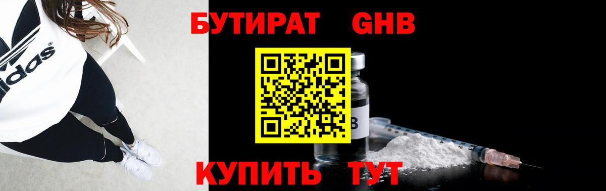 БУТИРАТ бутандиол  Бутират  Добрянка  Вход с VPN 