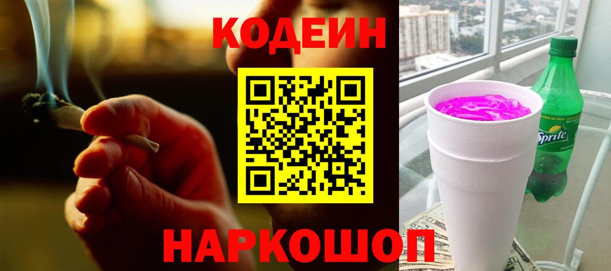 Кодеиновый сироп Lean напиток Lean (лин)  Вход с VPN  Добрянка  Кодеин напиток Lean (лин) 