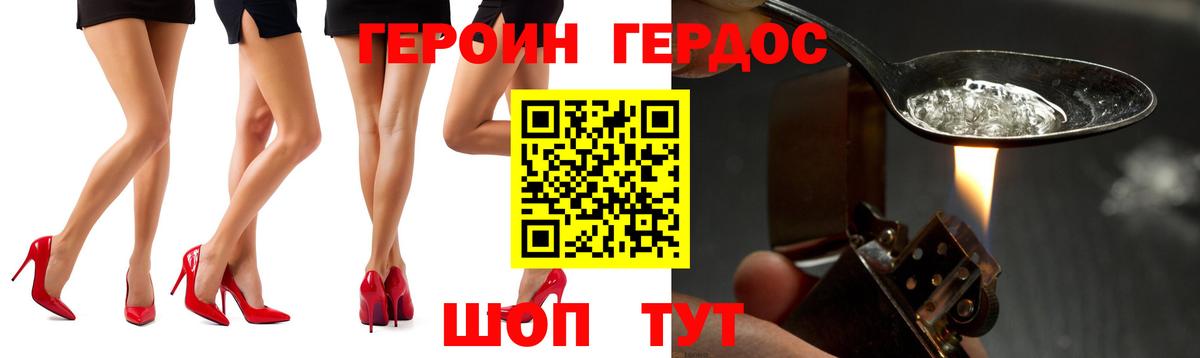 ГЕРОИН герыч  Вход с VPN  Добрянка 