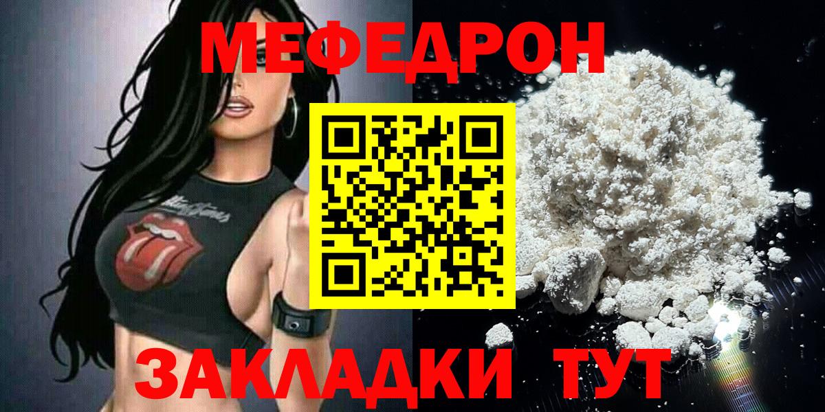 МЯУ-МЯУ  МЕФ  Вход с VPN  Мефедрон кристаллы  Добрянка  МЕФ mephedrone 