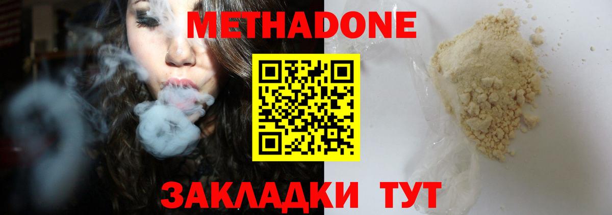 Метадон methadone  Вход с VPN  Добрянка 