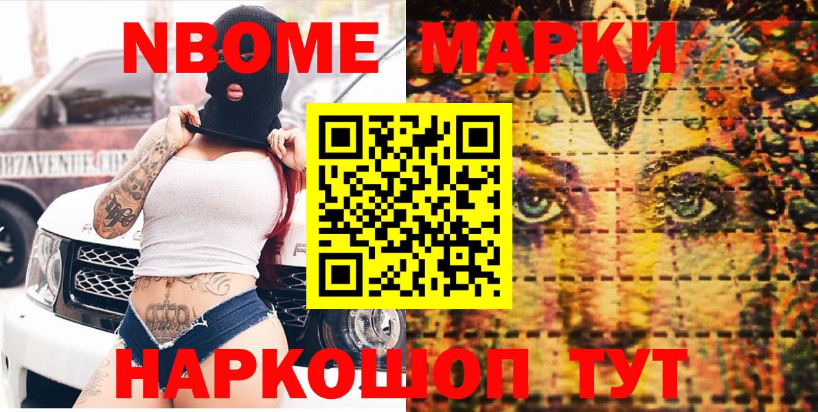 Марки NBOMe 1,5мг Добрянка